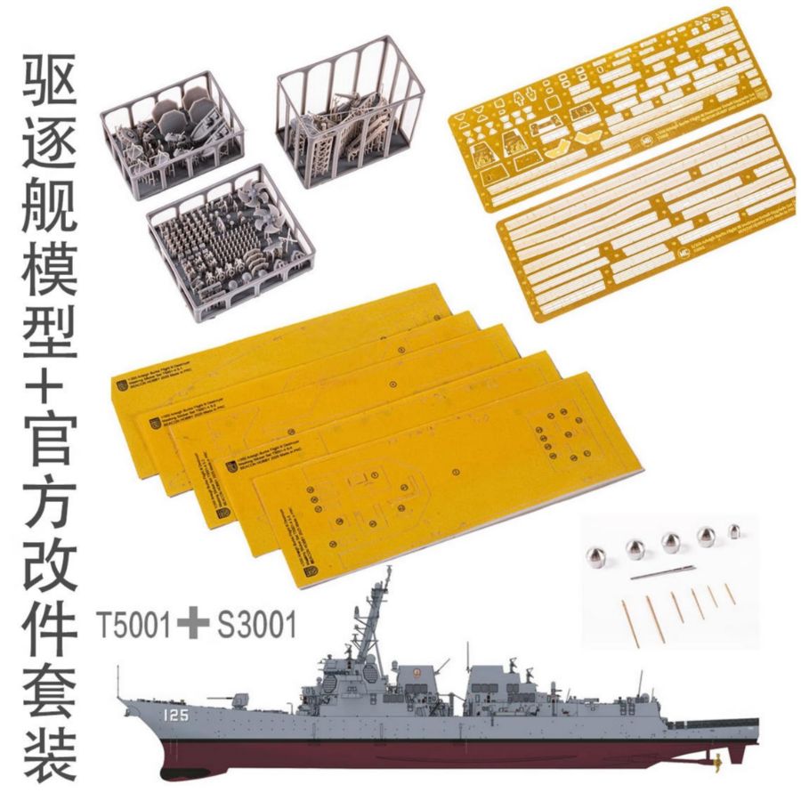 DDG-125 ジャック・H・ルーカス駆逐艦＆T5001アー - Model Kit Destroyer のレビューと価格