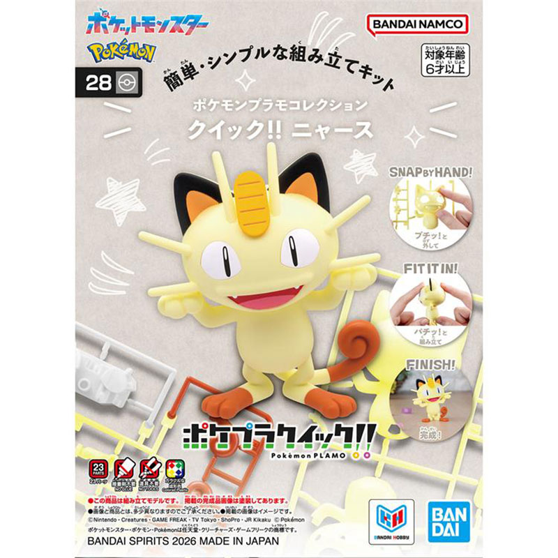 バンダイポケモンモデルキットプラモクイック No.28 ニャ - Model Kit Quick Pokemon のレビューと価格