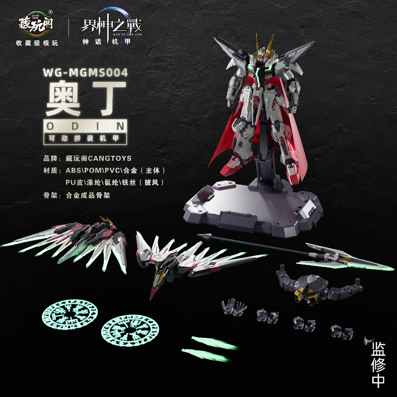 NEW CANGTOYS オーディン組立モデルキット アクシ - Model Kit Susanoo のレビューと価格