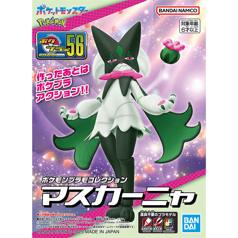 バンダイポケモンモデルキット進化 Meowscarada S - Model Kit Rayquaza のレビューと価格