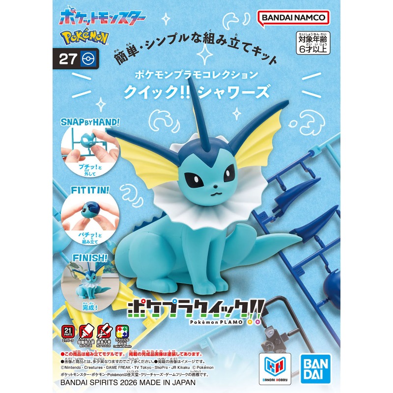 バンダイオリジナルポケモン 1/144 アニメ Vapore - Model Kit Quick Pokemon のレビューと価格