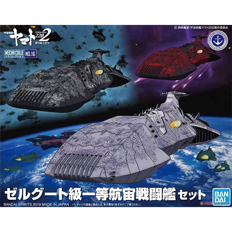 バンダイ組み立てモデルミニチュアシリーズ宇宙戦艦ヤマト 22 - Model Kit Gundam Bandai のレビューと価格