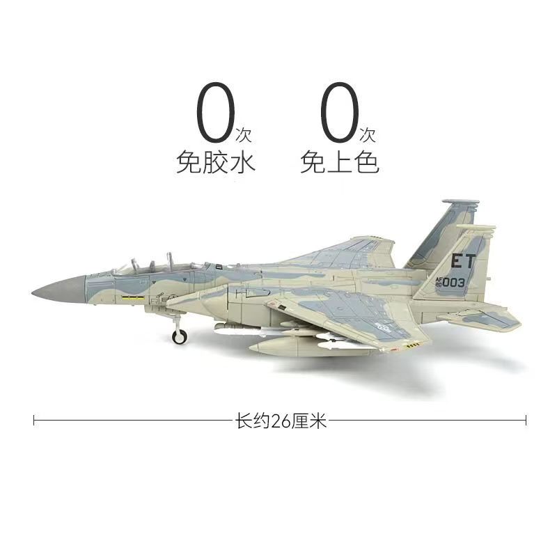 新しい 1/72 F-15 イーグル クイックビルドモデルキ - Model Kit Quick のレビューと価格